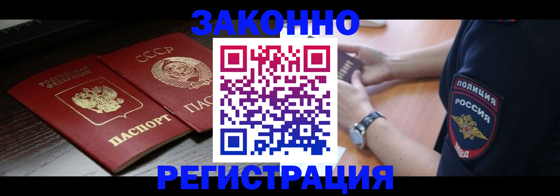 прописка законно в Баксане
